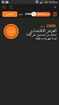 Newroz 4G android App screenshot 10