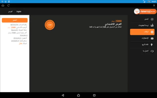 Newroz 4G android App screenshot 1