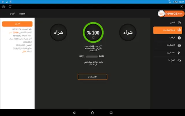 Newroz 4G android App screenshot 2