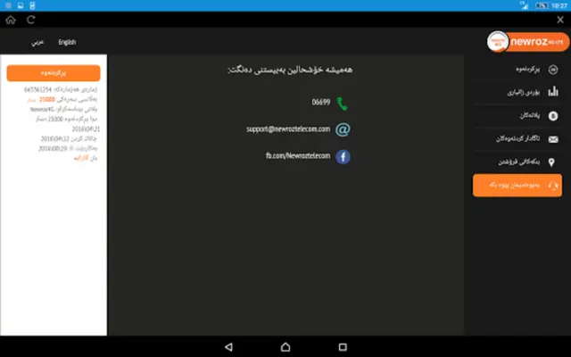 Newroz 4G android App screenshot 3