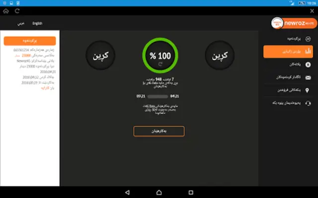 Newroz 4G android App screenshot 4